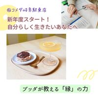 新年度スタート☆自分らしく生きたいあなたへ～ブッダが教える「縁」の力