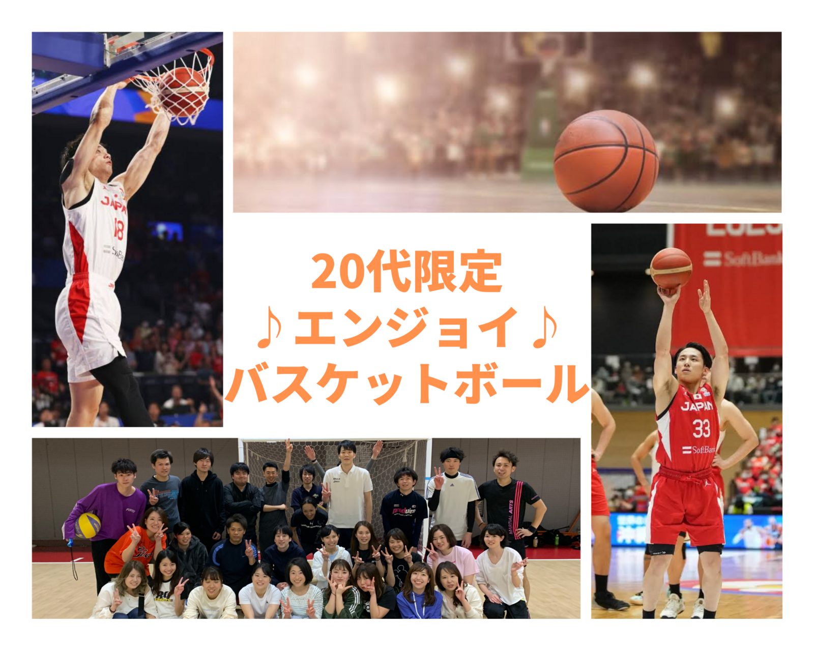 【20代限定飯田橋エンジョイバスケ🏀