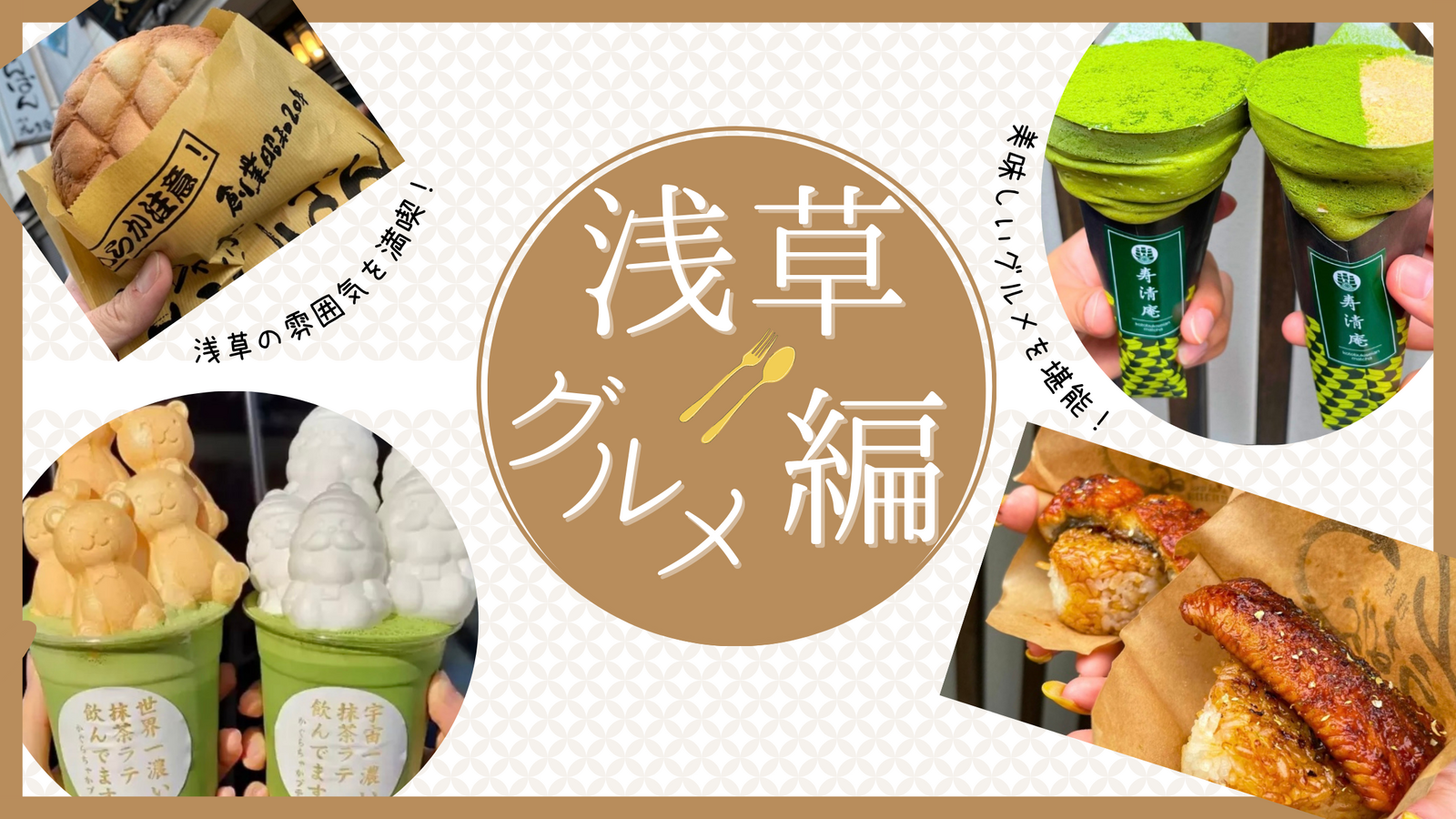 【グルメ旅✨】浅草の雰囲気を楽しみながら食べ歩きしませんか✨(平成生まれ限定)