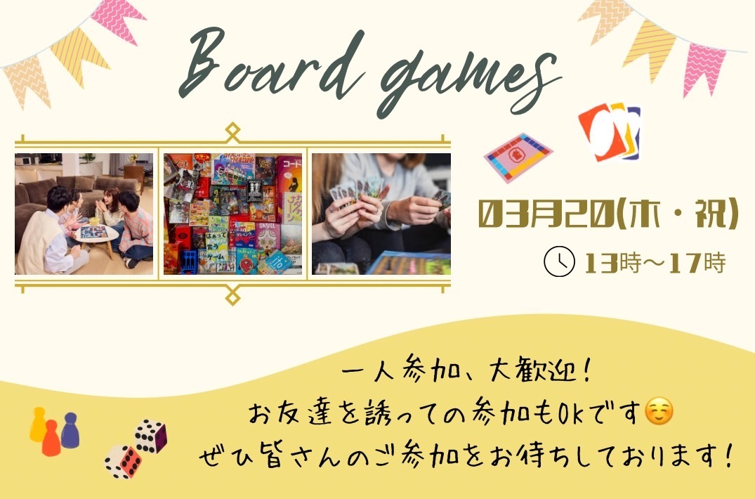 【20〜30代限定】ボードゲーム会