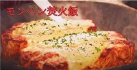 【再現飯】焚き火でつくるモンハンワイルズ飯【京王線沿い】