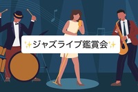 【ジャズを聴きに行こう！】YOKOHAMA Station Jazz LIVE 🚃🎷