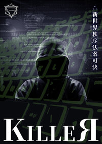 【謎解き】KILLER【新宿】