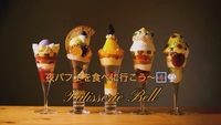 【男女主催】【夜パフェ×新宿】パフェテリアベルで特別な夜を楽しもう🍨✨