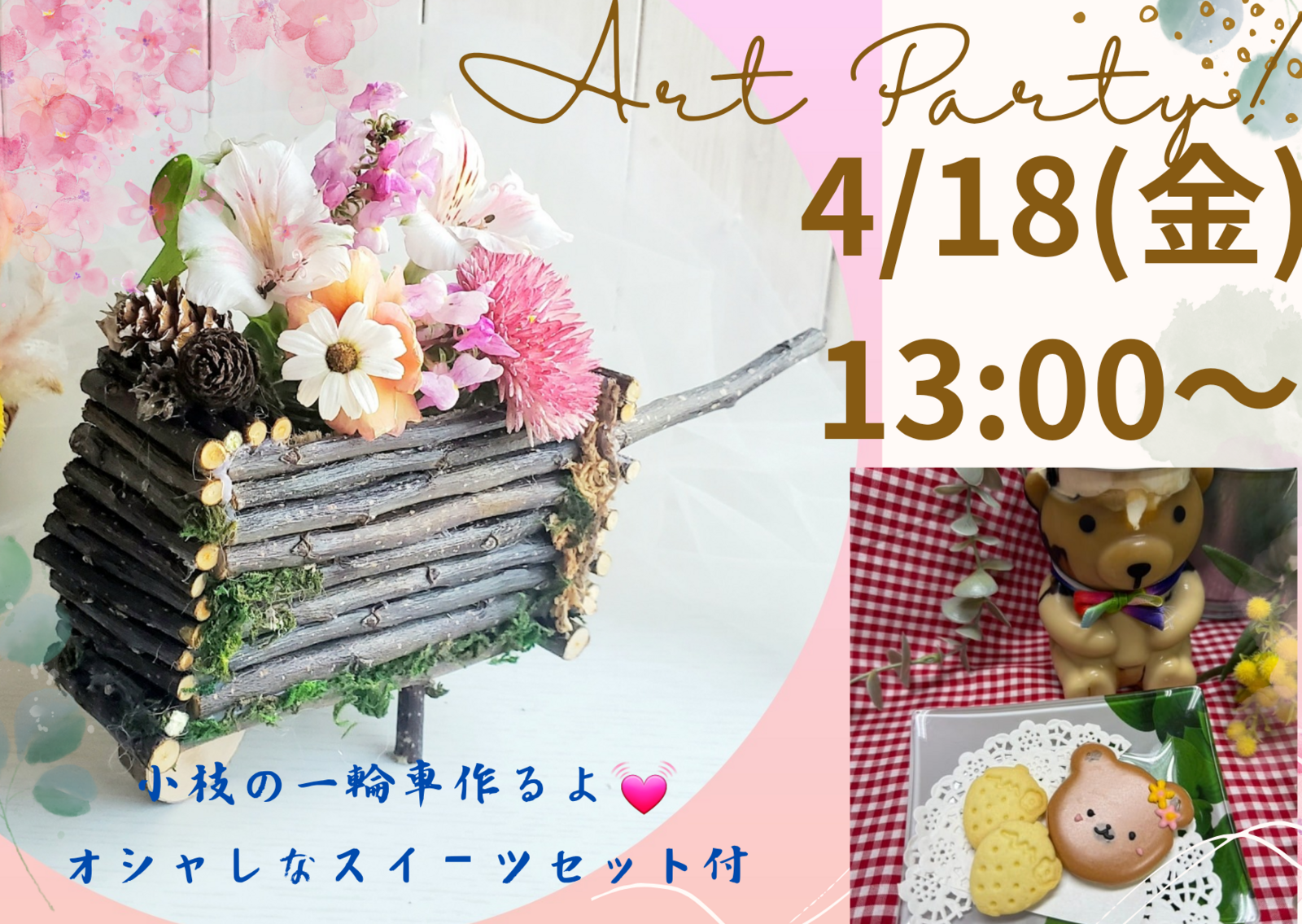 アートパーティー💓ハンドメイド&スイーツ交流会