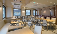 【30代中盤〜40代中心・参加費実質無料】巣鴨の洋食店でパン食べ放題付きのランチ会