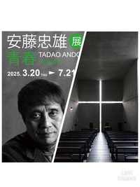 安藤忠雄展がグラングリーン大阪であるので行きませんか？🖼️