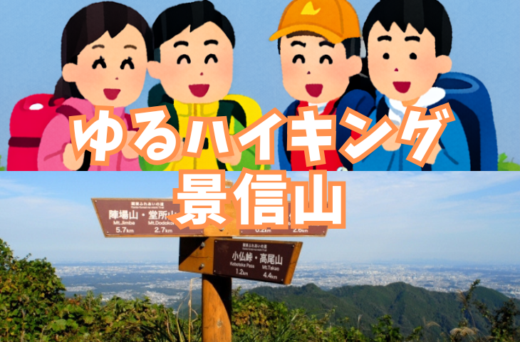 【ゆるハイキング】5月24日（土）東京・景信山！東京の奥座敷でなめこ汁を食べよう！