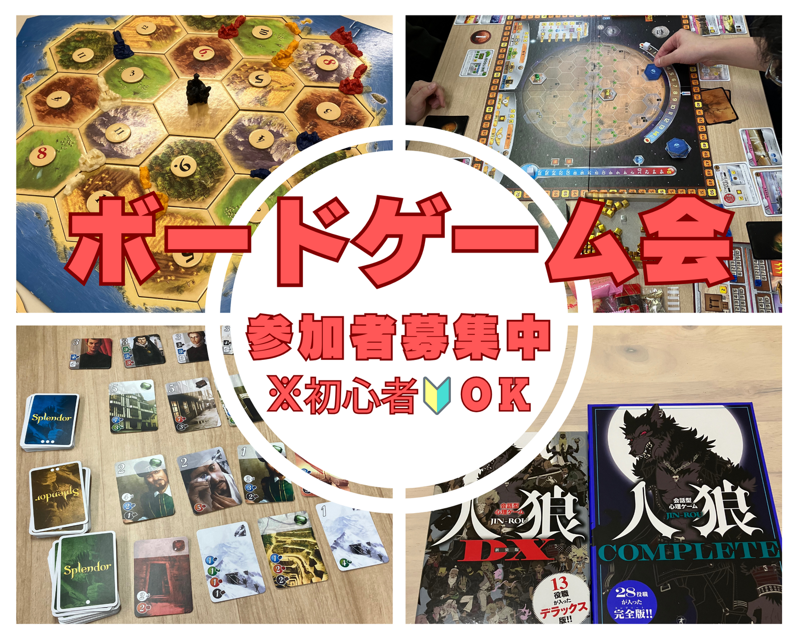 【初心者🔰OK】【勝どき】4月11日(金)19時〜ボードゲーム会