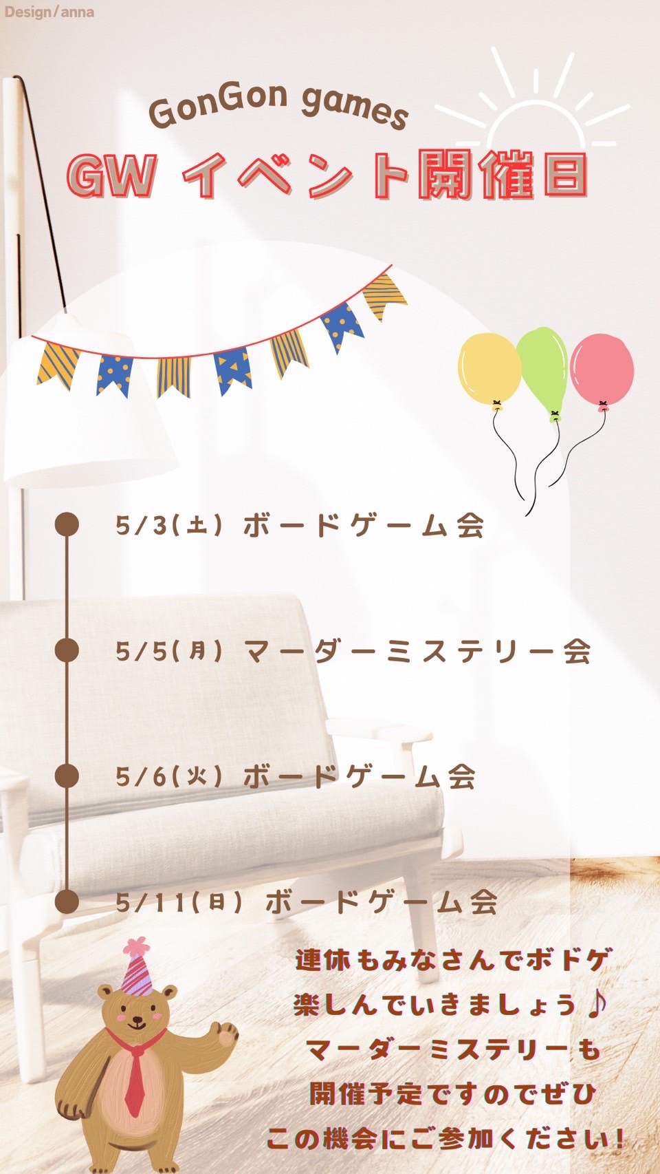 5月6日(火)大阪難波平日ボードゲーム会　ほぼ毎週開催してます！