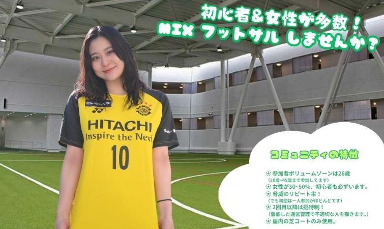 浅草 de 開催 🌸【4月5日(土) 14:00~】初心者も女性も大歓迎！男女Mixゆるくフットサル⚽️