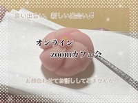 幸せになってしまおうわくわくカフェ会