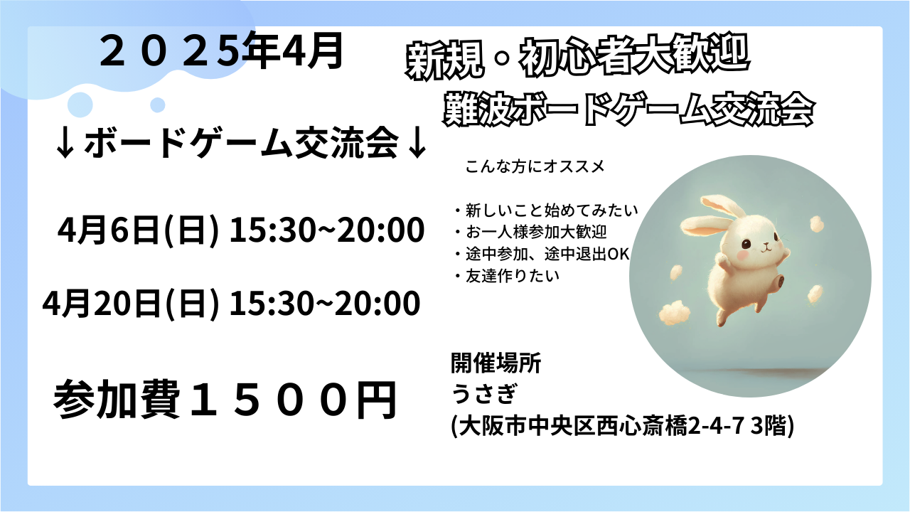 大阪　難波　初心者ボードゲーム交流会　どなたでも大歓迎！！