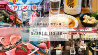 【昼飲み✨】上野アメ横通りで昼飲みしませんか✨(平成生まれ限定)