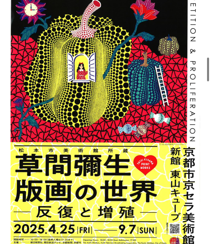 京セラ美術館に草間彌生の作品みにいきませか🖼️&カフェ会☕️