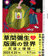京セラ美術館に草間彌生の作品みにいきませか🖼️&カフェ会☕️