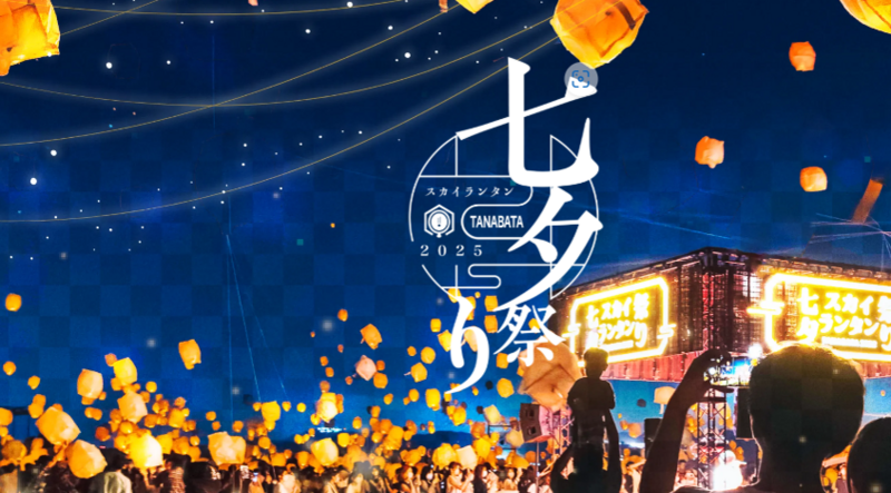 【七夕スカイランタン祭り＠等々力緑地】まるでラプンツェルの映画ような夜空を眺めよう♪