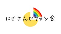 【下落合】🌈にじさんじファン会