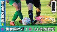満員御礼✨️【男女混合👫】初心者も経験者も楽しめる！フットサルイベントで仲間と盛り上がろう⚽️✨