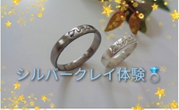 【30〜50代】絶対やってみたいシリーズ♪シルバーリングつくりませんか？