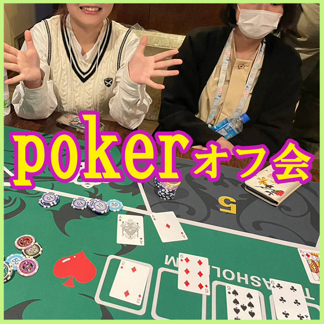 4/20♥ポーカーpoker ♥ テキサスホールデム✨ 初心者大歓迎！