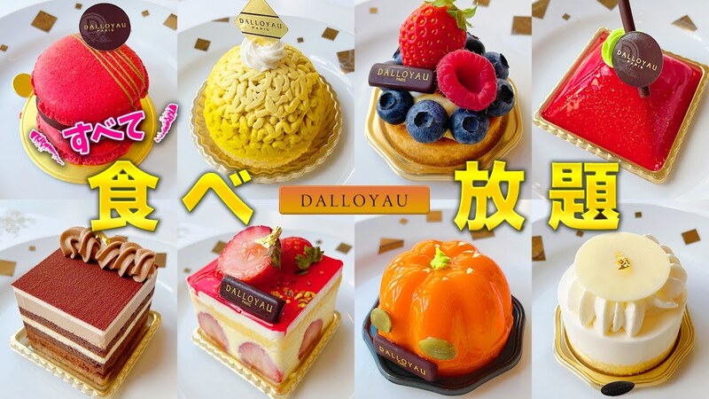 【女性限定・ダロワイヨ＠自由が丘】1802年パリ創業老舗パティスリー起源のスイーツを食べ放題♪