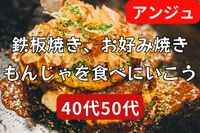 ≪40代50代≫🍖鉄板焼きなどを気軽に食べる会🍖男性満席