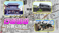 《妙典～行徳》行徳街道を歩いみよう！神輿ミュージアムや資料館にも立ち寄ります。