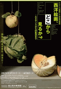 【西洋絵画】新部員募集💞サンディエゴ美術館 vs 国立西洋美術館