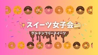 思いっきりスイーツ食べよ🌟グルテンフリースイーツ女子会🧇🎀