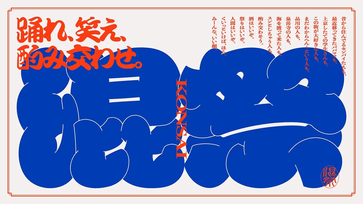 《40代・50代～》春の日本酒/焼酎イベント「混祭2025」＠高輪ゲートウェイシティ