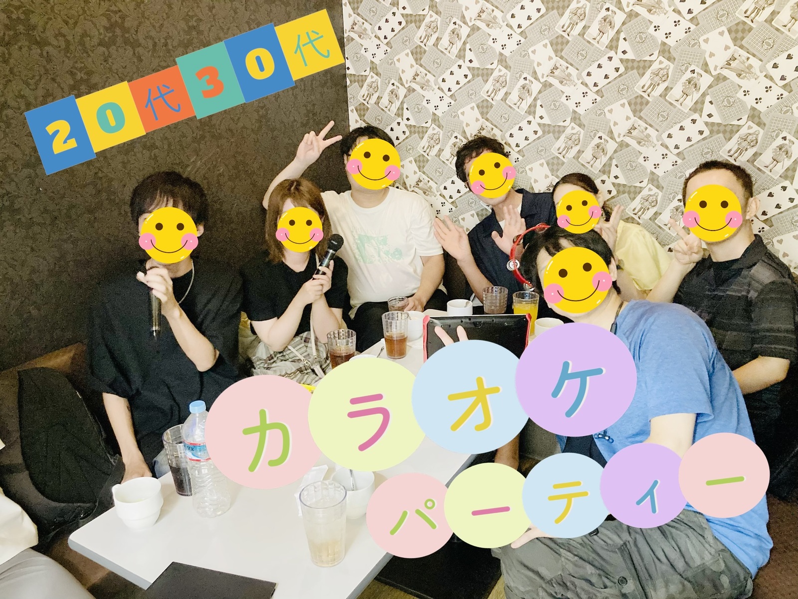 【女性主催】カラオケ会🎤🎶