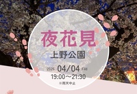 【20-30代限定】お花見をしながら飲もう！🍻🌸