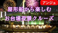 【40代50代】屋形船＆鉄板焼き＆飲み放題😄羅夢さんとコラボ企画🎆花火も見れます！！