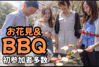 《大人気企画🍖》【BBQ】おひとりさま大歓迎✨手ぶらでOK！青空の下でお肉を食べよう♪【第970回】