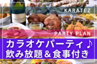 【華金カラオケ♪】カラオケ友達が出来る！お一人参加多数！好きな歌を歌おう＠新宿【第971回】