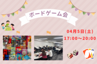 【20.30代限定】ボードゲーム会