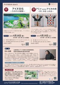 【講演会】日比谷図書文化館でアイヌ文化のいまを知ろう