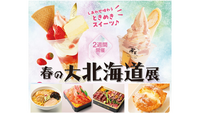 【35歳以下】春の大北海道展を堪能しよう🦀🍖🍜