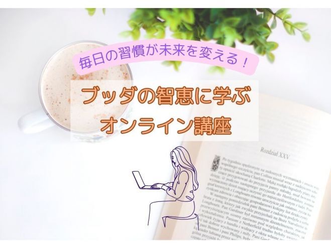 【誰でもOK】世の成功者が学ぶ!『利他』について分かりやすく学べる勉強会