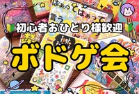 【4/12】ボードゲーム会🎲【初心者おひとり様向け！】