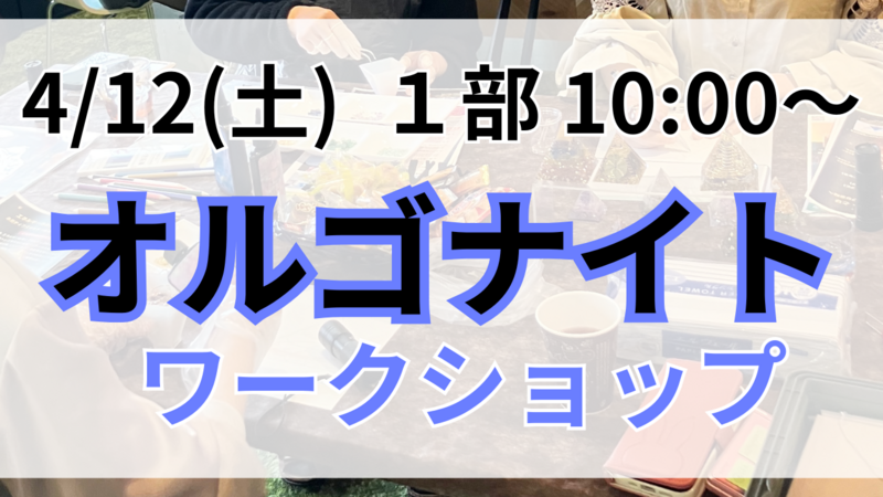 オルゴナイトワークショップ⚡️福岡赤坂📍どなたでも簡単に作れる♪