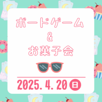 🎲✨ボードゲーム好き集まれ！初心者向けのボードゲームで楽しい時間を過ごそう✨🎲
