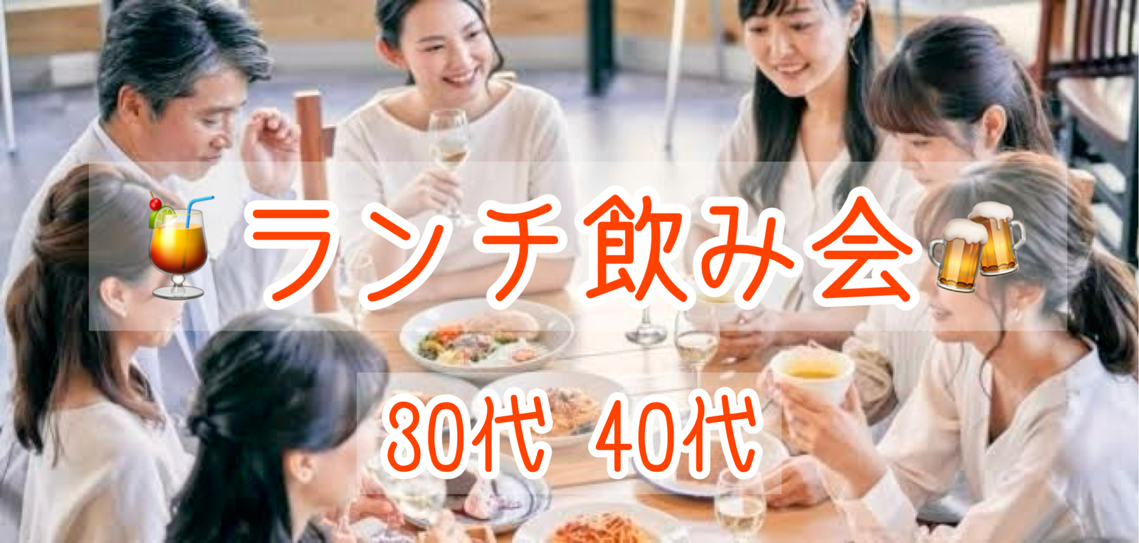 【30代40代】ゆったりランチ飲み会🍹焼き鳥と煮込みが名物です😊