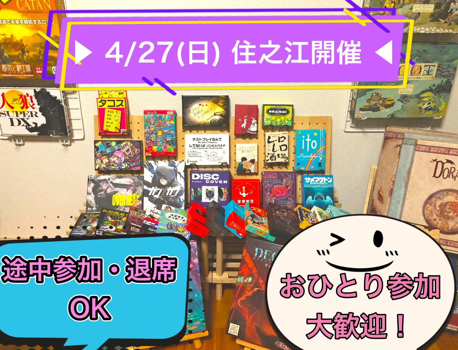 🎊復活🎊▶︎ 4/27(日) ◀︎ 昼からボドゲ会 in住之江