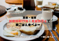 【女性主催】老舗カフェで炭焼きトーストを食べよう🍞☕🌞