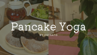 【残枠1名！】ヨガと、パンケーキと。(女性限定少人数ヨガ)