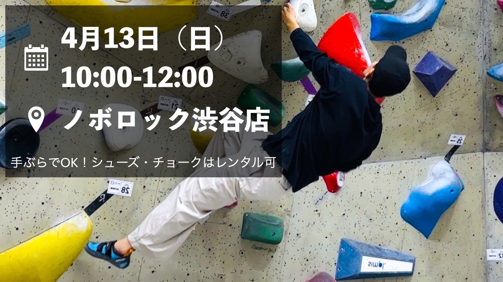 渋谷で話題のボルダリングを楽しもう