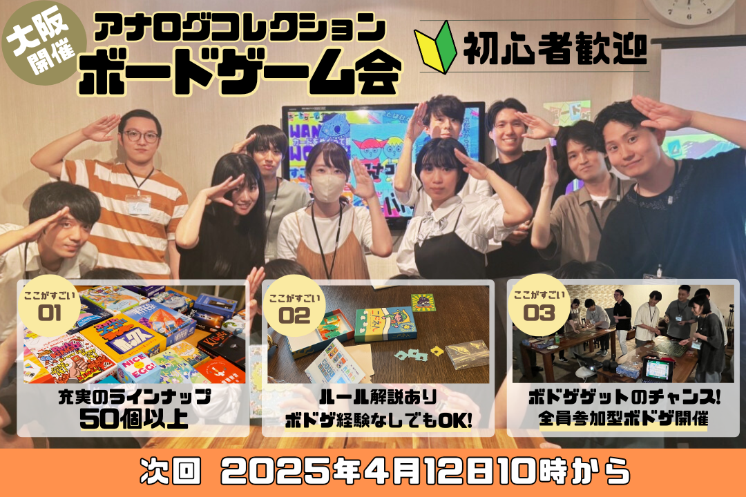 【20代オンリー】第19回アナログコレクションボドゲ会