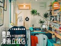 トシママンガスタンドに皆さんで行く会